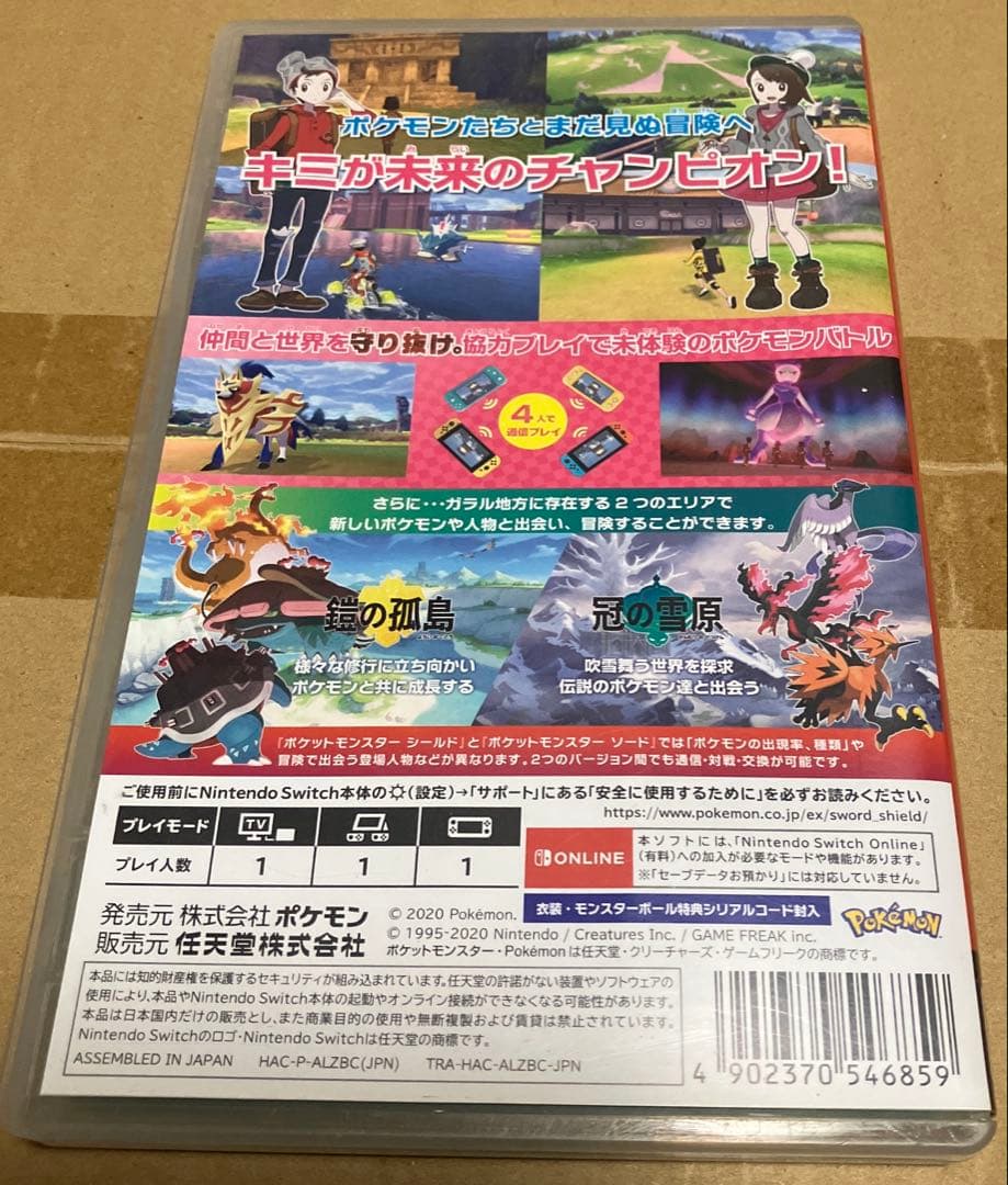 Switch ポケットモンスター シールド+エキスパンションパス ポケモン