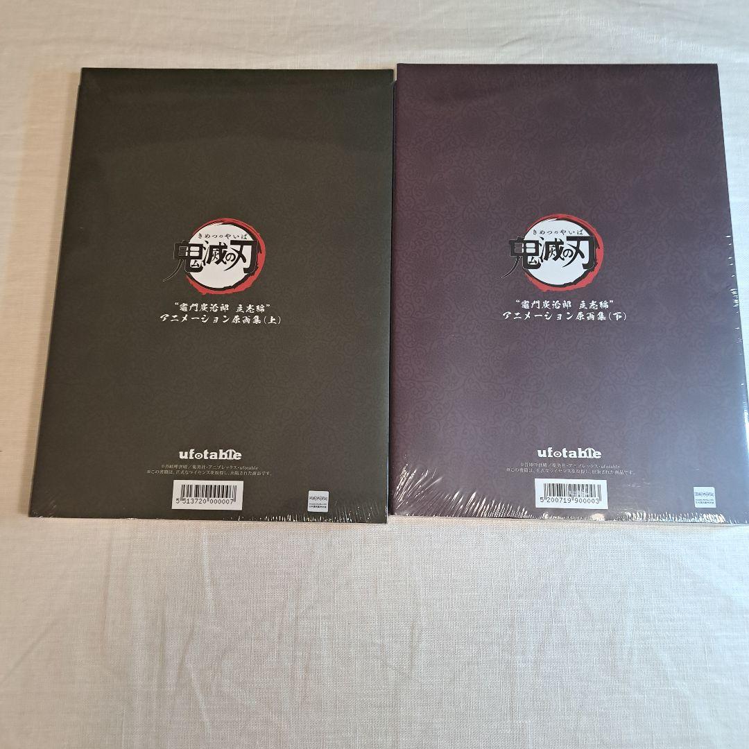 【２冊セット】鬼滅の刃　竈門炭治郎立志編　アニメーション原画集