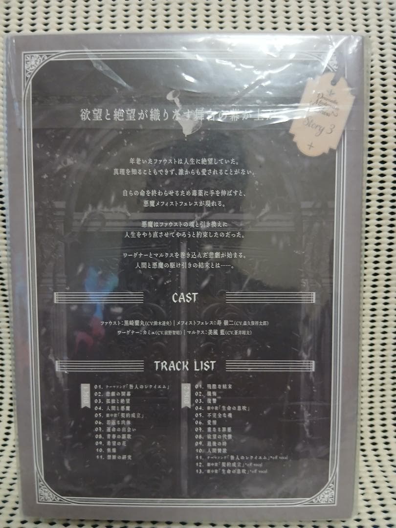 うたの☆プリンスさまっ　ファウスト ラストカンタータ　限定盤