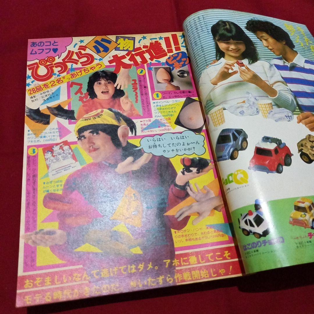 【当時物美品】週刊 少年 ジャンプ 1982年49号 漫画 アニメ