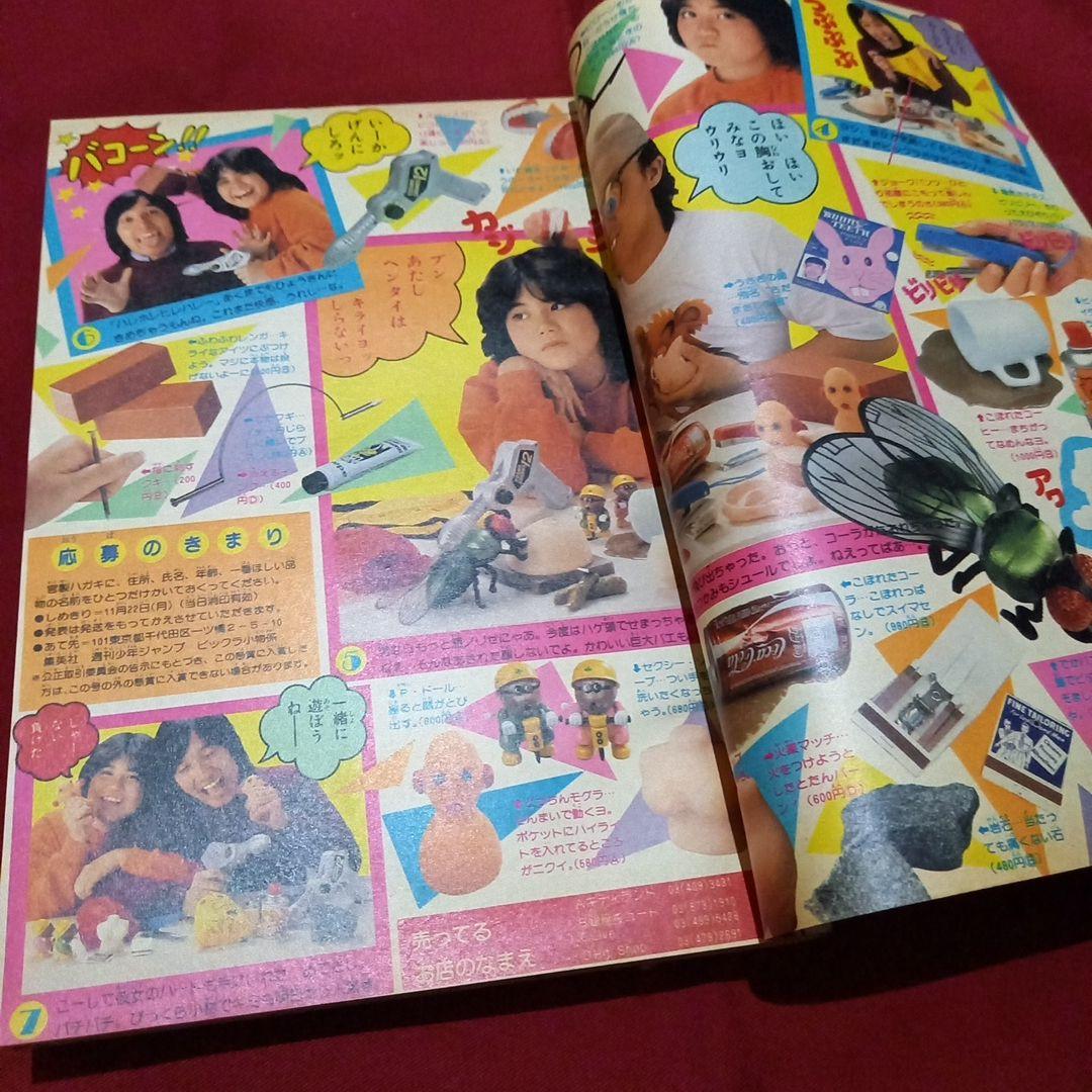 【当時物美品】週刊 少年 ジャンプ 1982年49号 漫画 アニメ