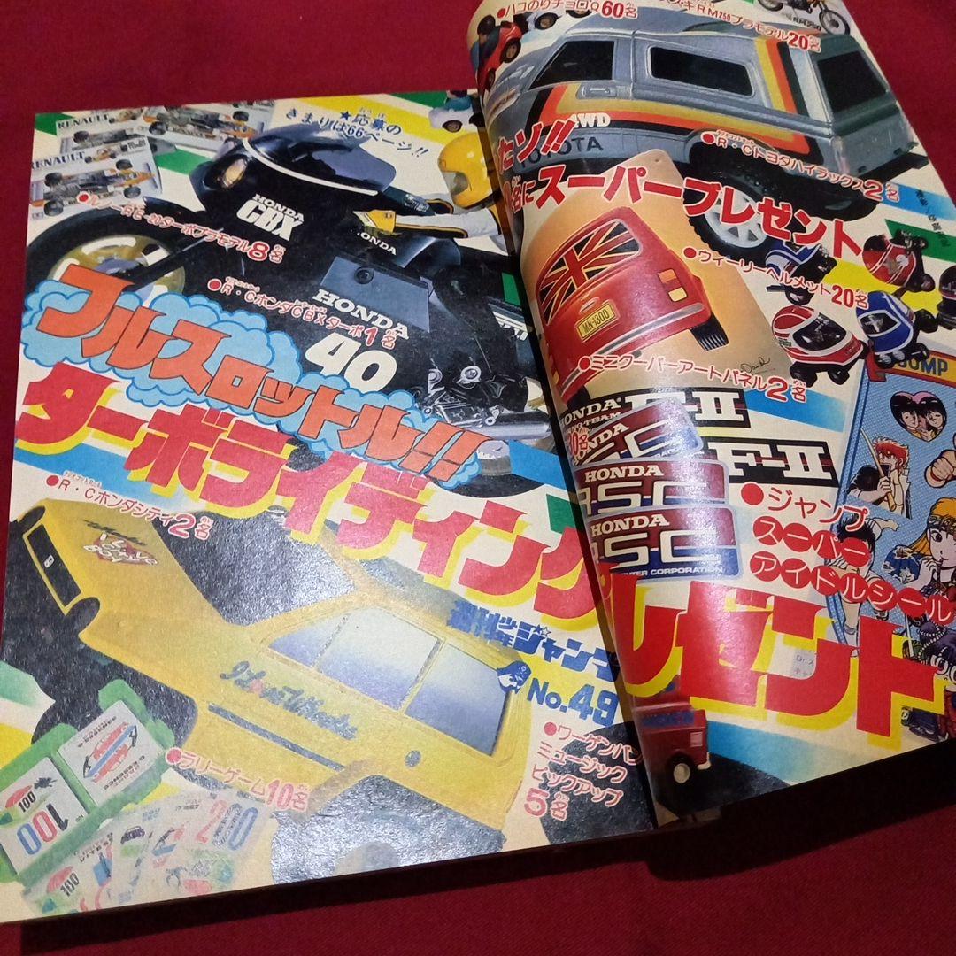 【当時物美品】週刊 少年 ジャンプ 1982年49号 漫画 アニメ