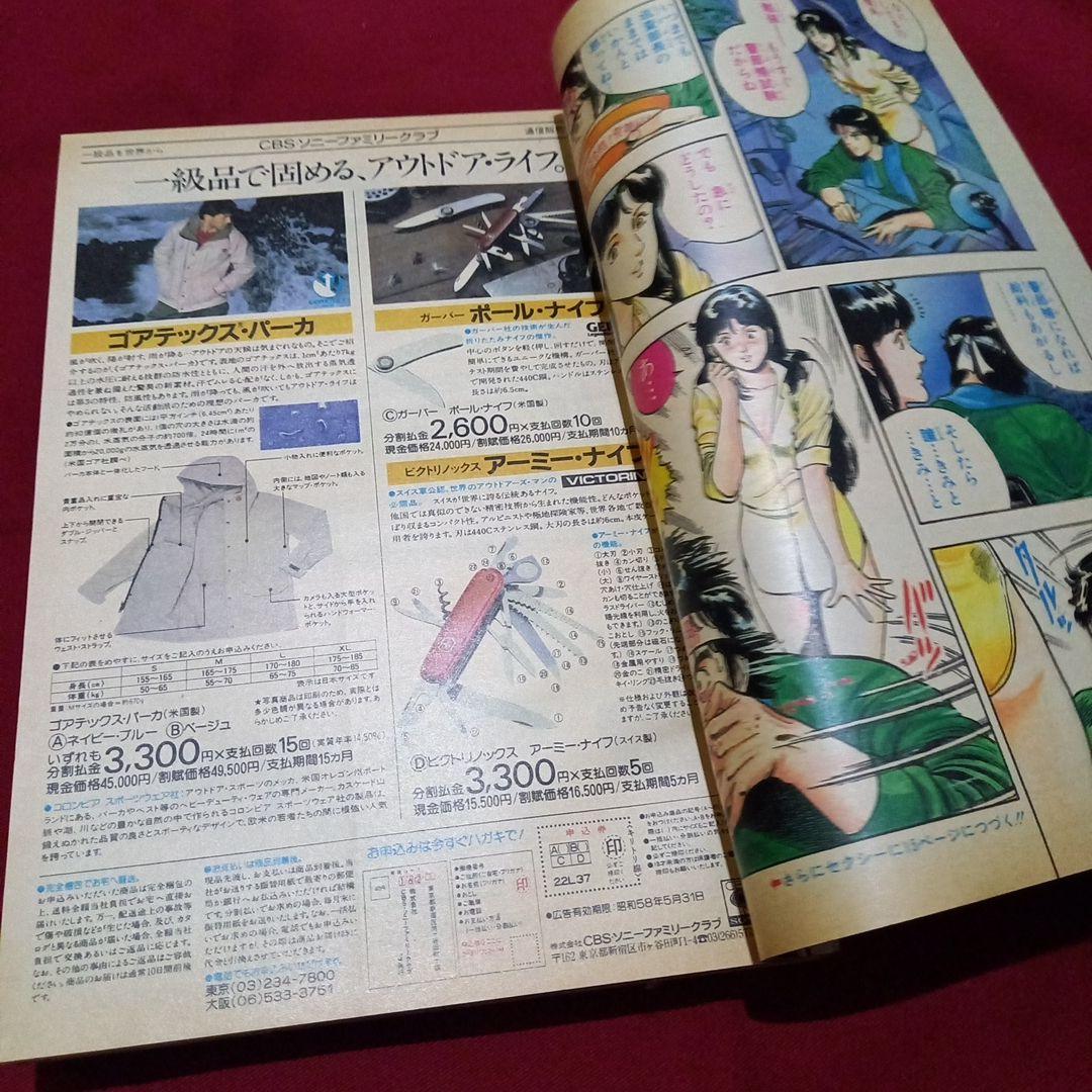 【当時物美品】週刊 少年 ジャンプ 1982年49号 漫画 アニメ