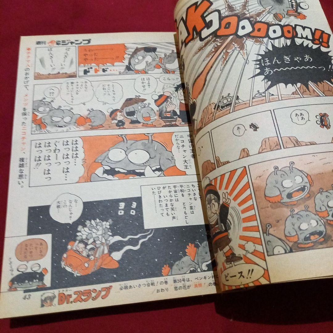 【当時物美品】週刊 少年 ジャンプ 1982年49号 漫画 アニメ