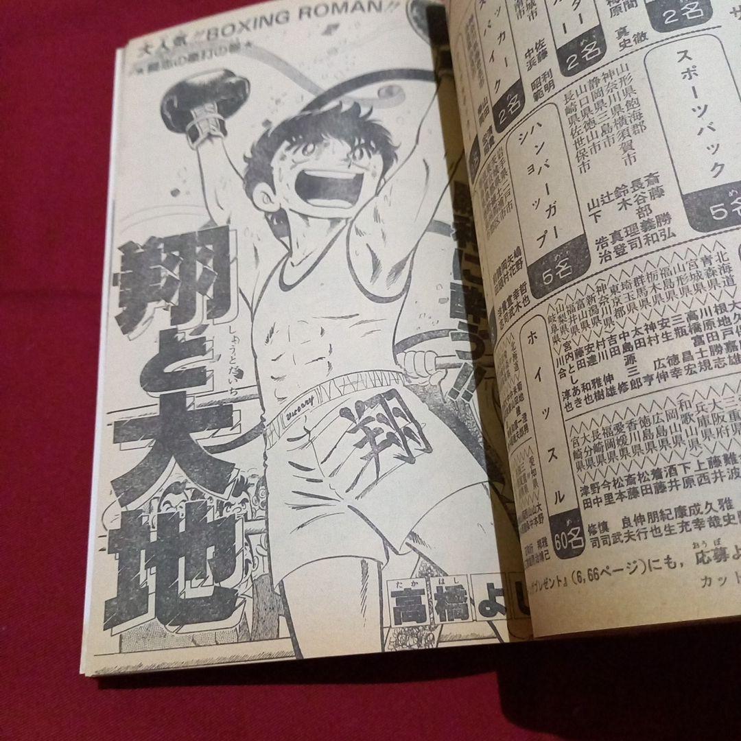 【当時物美品】週刊 少年 ジャンプ 1982年49号 漫画 アニメ