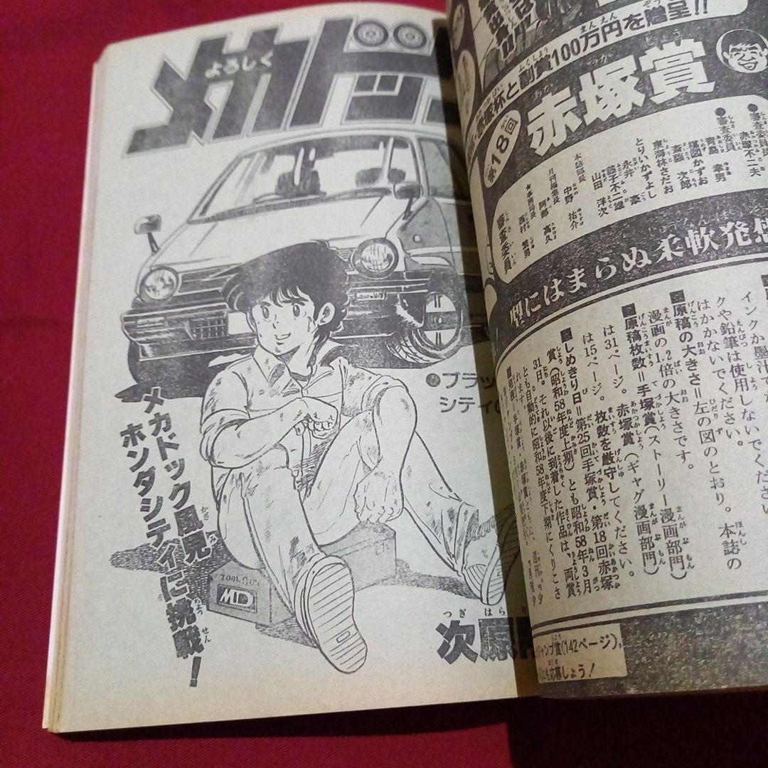 【当時物美品】週刊 少年 ジャンプ 1982年49号 漫画 アニメ