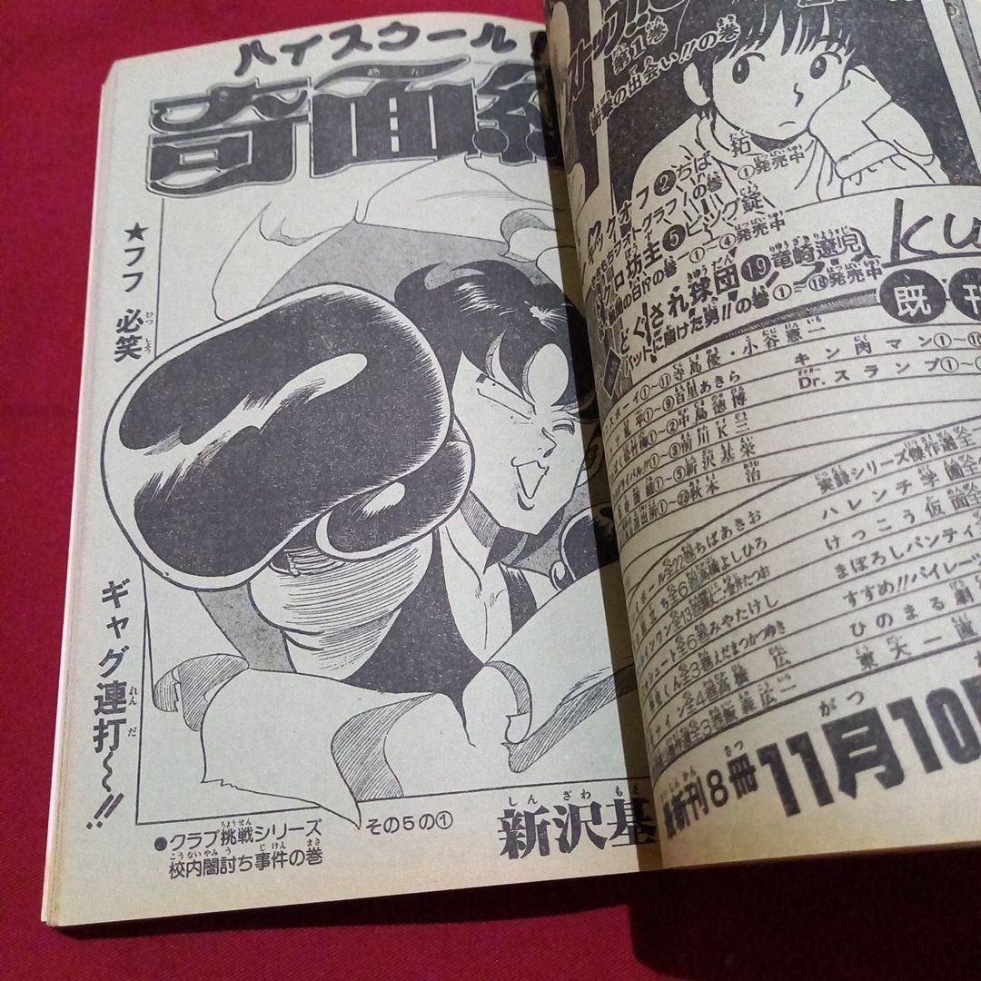 【当時物美品】週刊 少年 ジャンプ 1982年49号 漫画 アニメ