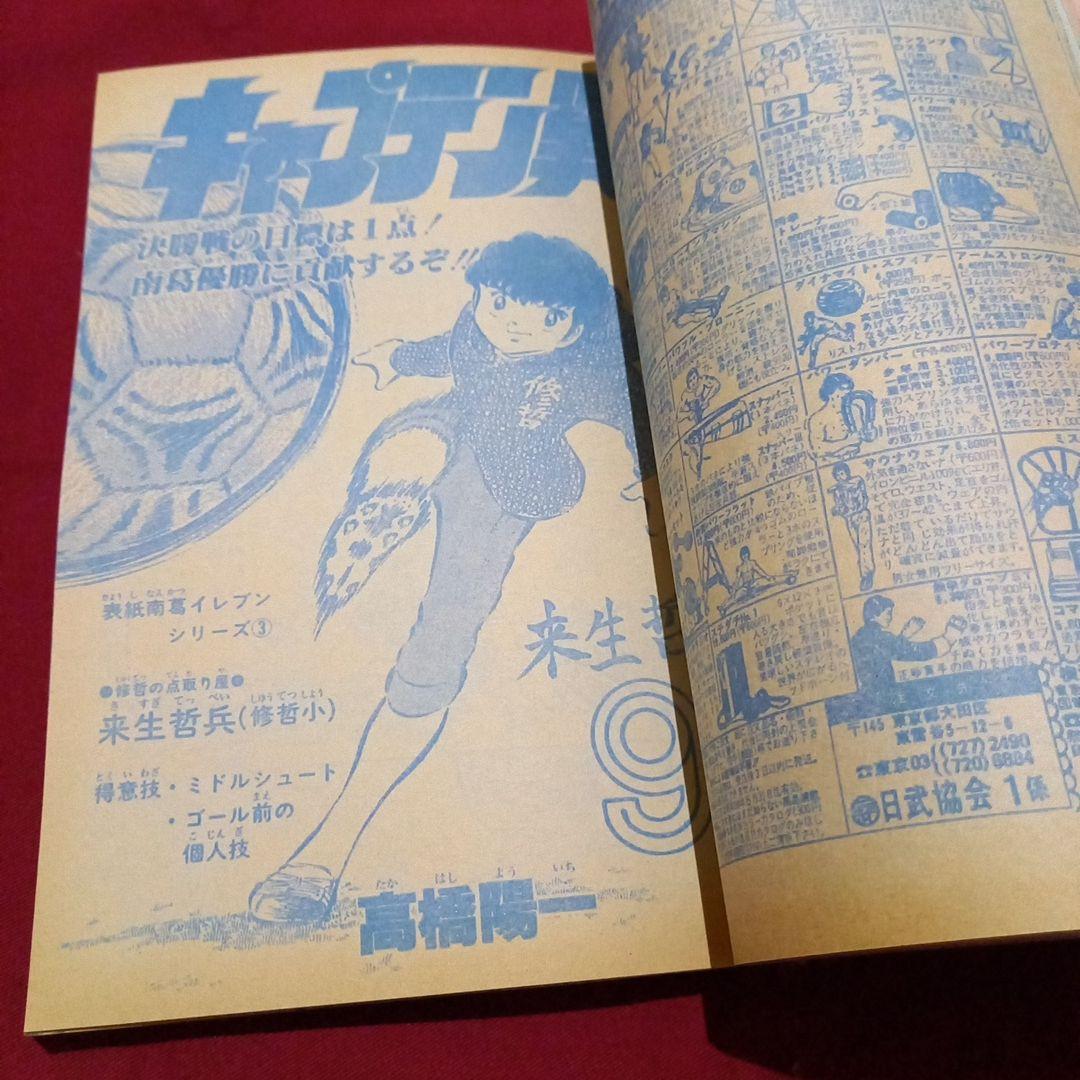 【当時物美品】週刊 少年 ジャンプ 1982年49号 漫画 アニメ