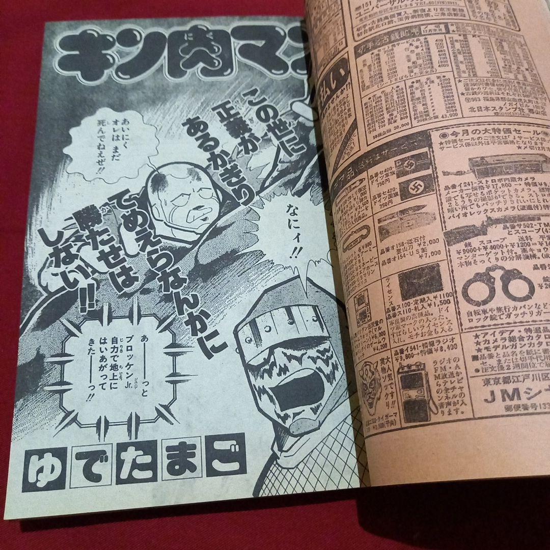 【当時物美品】週刊 少年 ジャンプ 1982年49号 漫画 アニメ