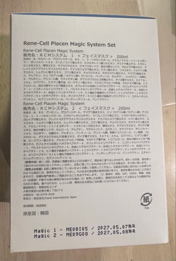 Rene-Cellプラセンマジックシステム　Placen Magic １剤＆２剤