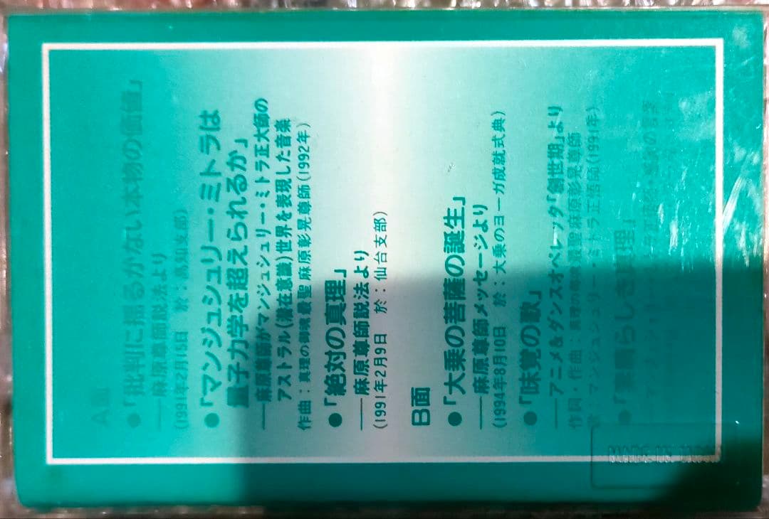 入手困難品　オウム真理教　巨聖逝く　悲劇の天才科学者 　村井秀夫　麻原彰晃