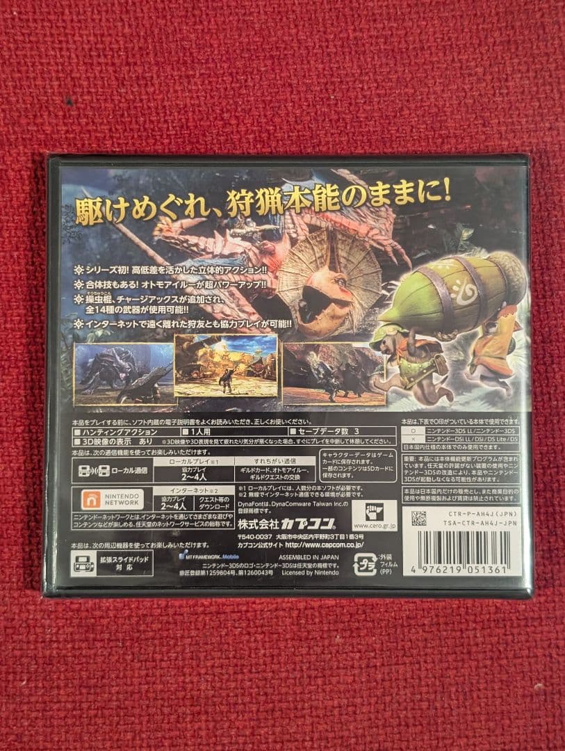 モンスターハンター4 未開封