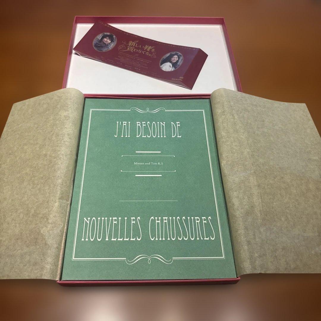 「新しい靴を買わなくちゃ」フォトブック付きDVD(初回限定生産)