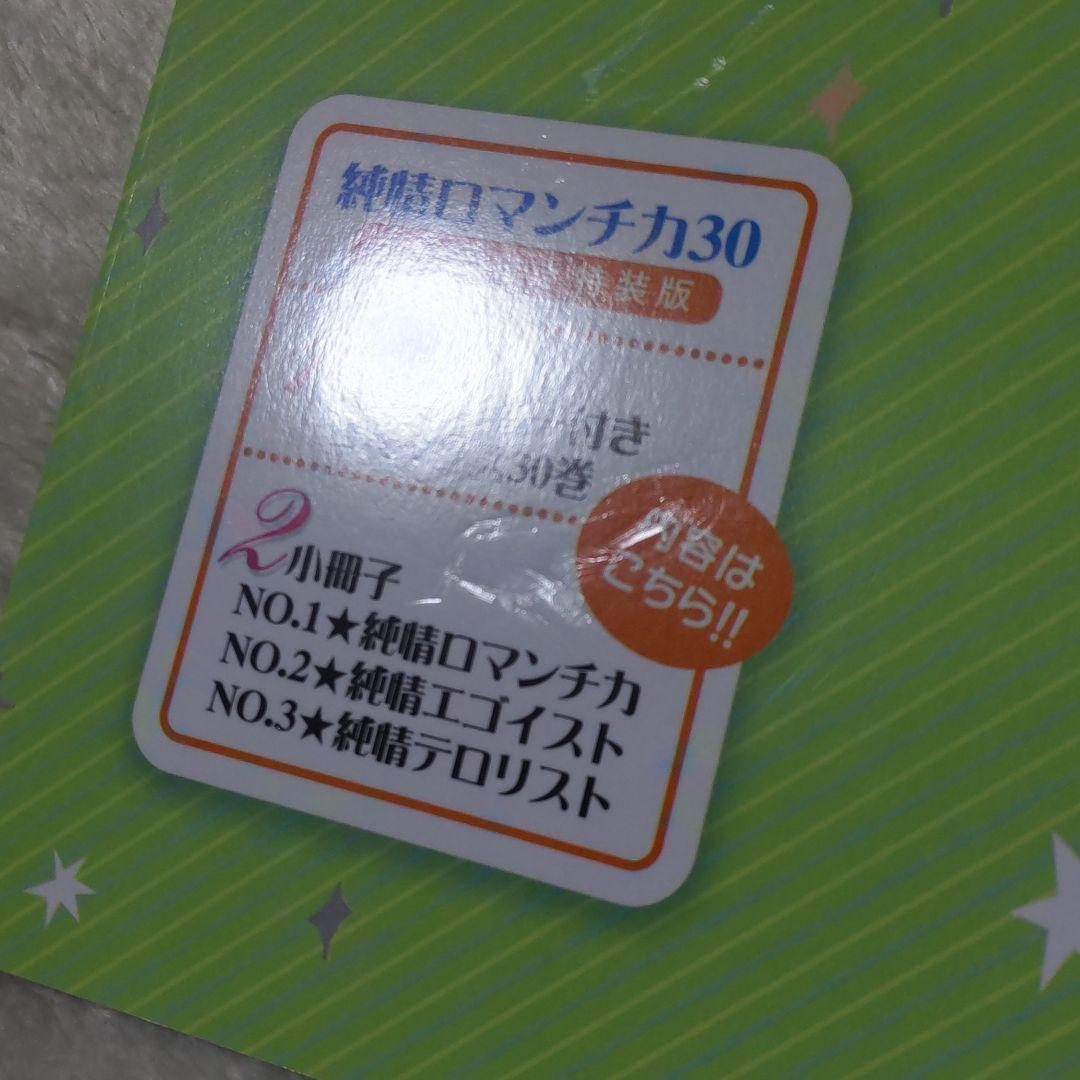 純情ロマンチカ 世界一初恋 全巻セット 特装版あり + 関連本 6冊