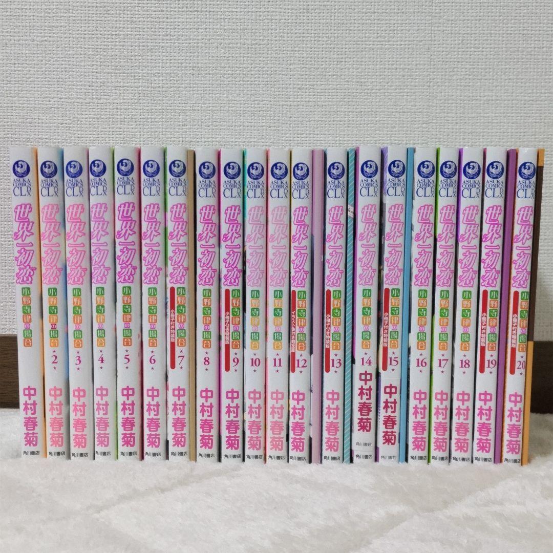 純情ロマンチカ 世界一初恋 全巻セット 特装版あり + 関連本 6冊