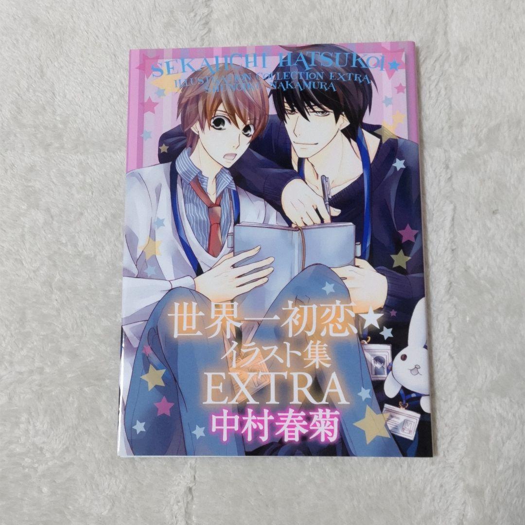 純情ロマンチカ 世界一初恋 全巻セット 特装版あり + 関連本 6冊