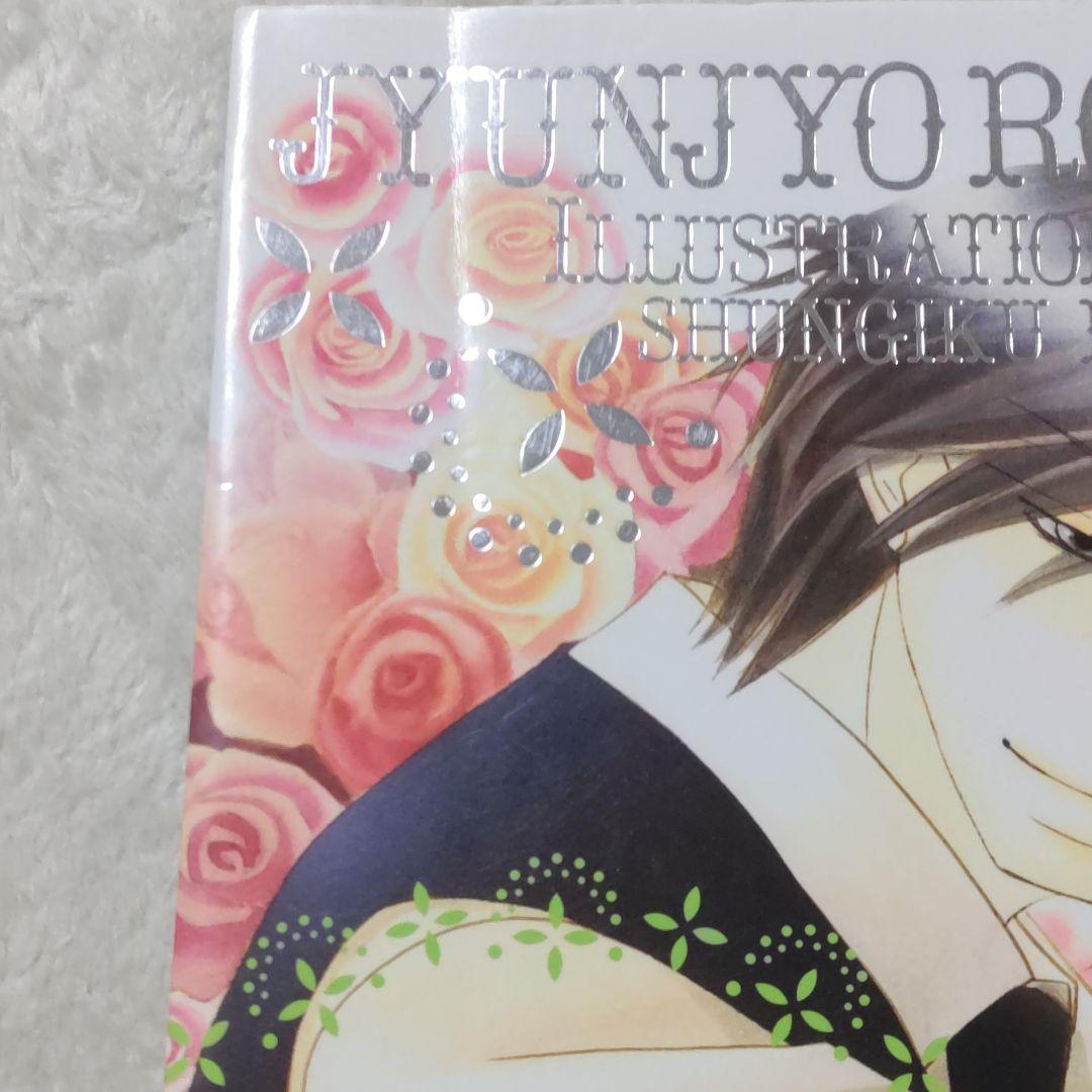 純情ロマンチカ 世界一初恋 全巻セット 特装版あり + 関連本 6冊