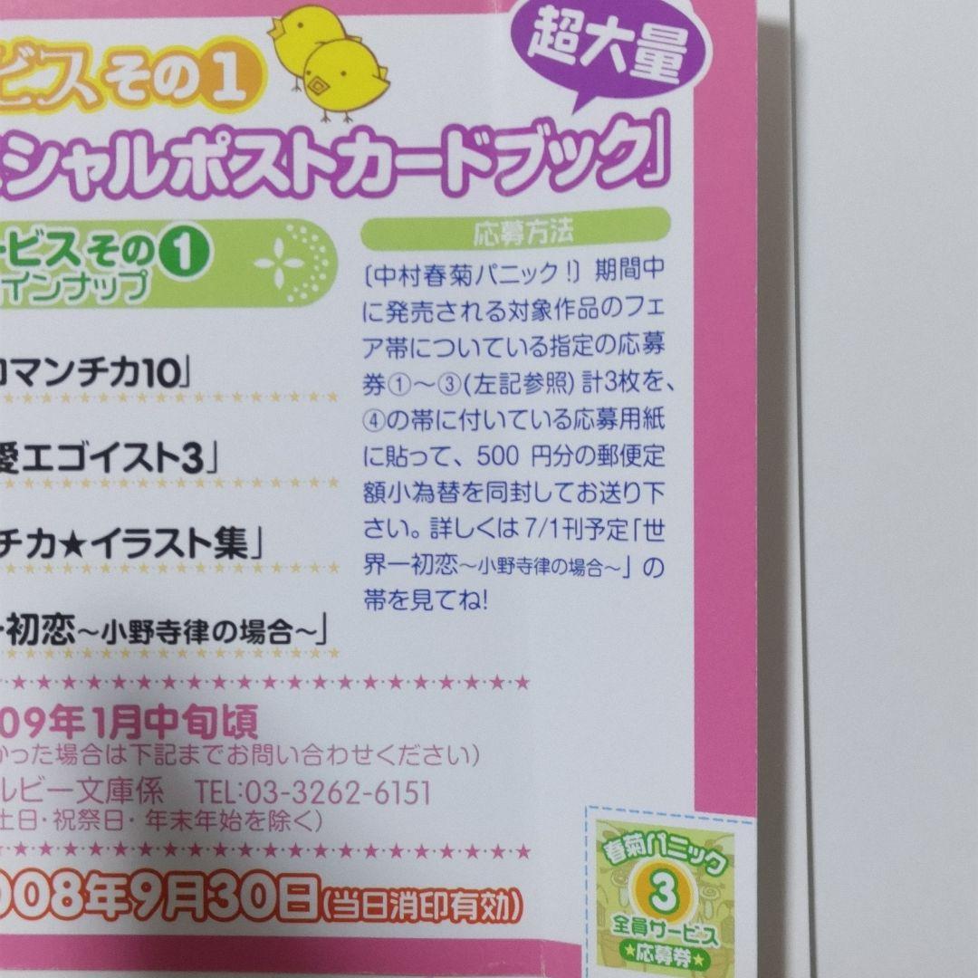 純情ロマンチカ 世界一初恋 全巻セット 特装版あり + 関連本 6冊