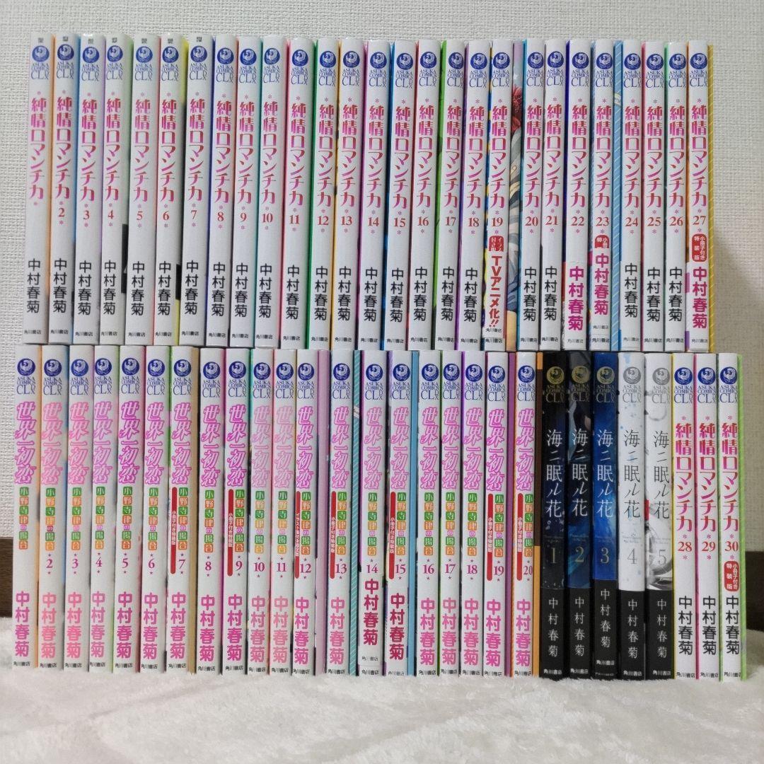 純情ロマンチカ 世界一初恋 全巻セット 特装版あり + 関連本 6冊