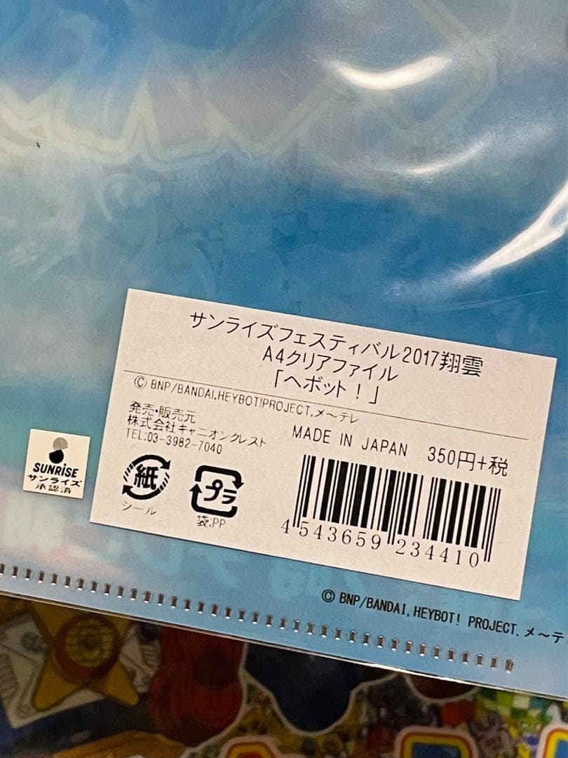 へボット アクリルキーホルダー クリアファイル DVD BOXファンブック