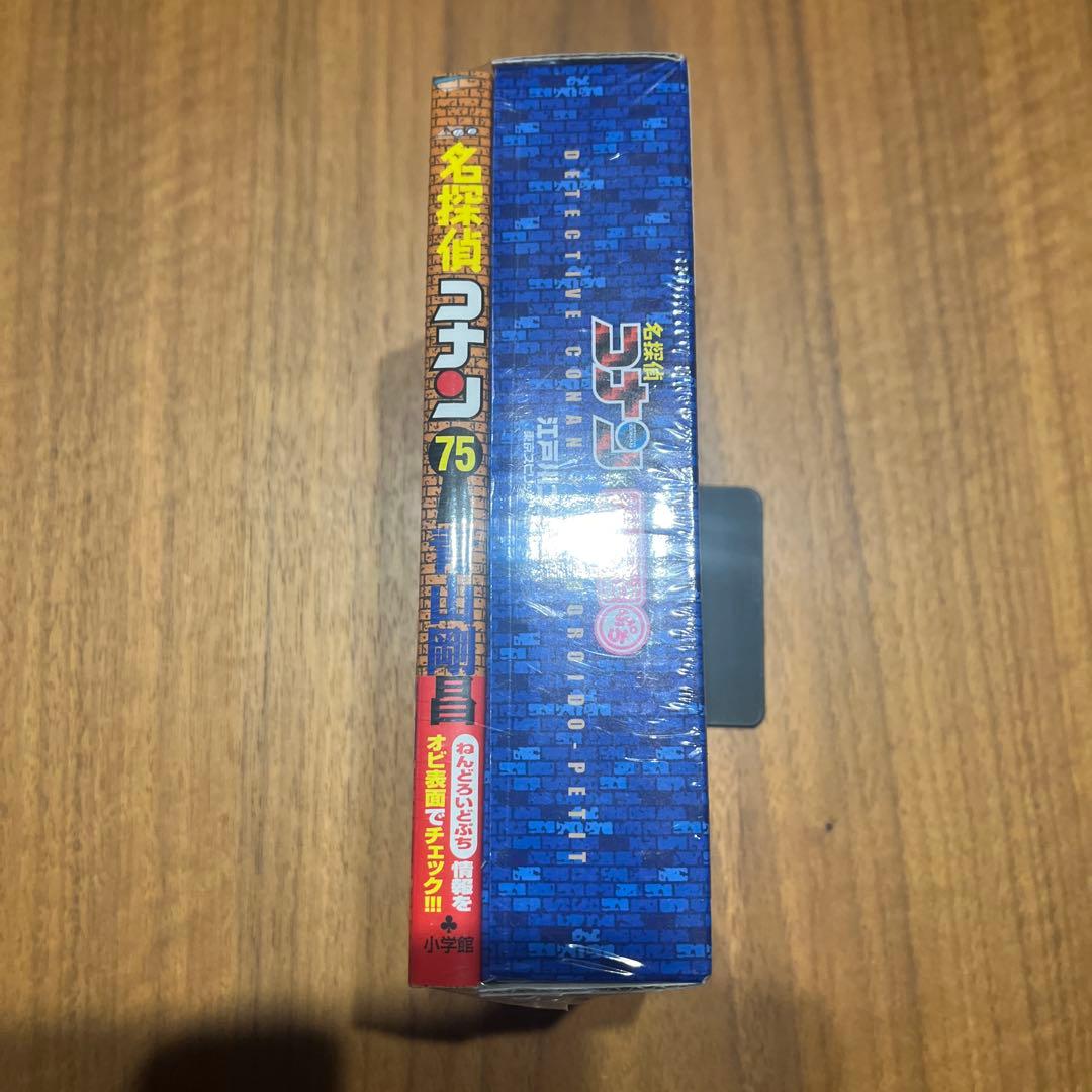 名探偵コナン75巻限定版 新品未開封シュリンク付ねんどろいどぷち付き