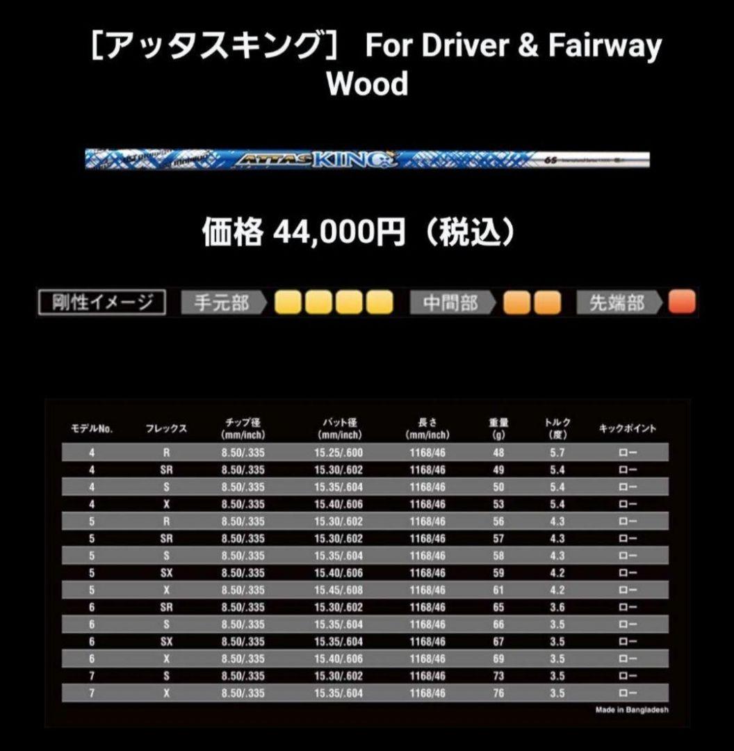 ①USTマミヤ アッタスキング 6SX 最終値下げ！