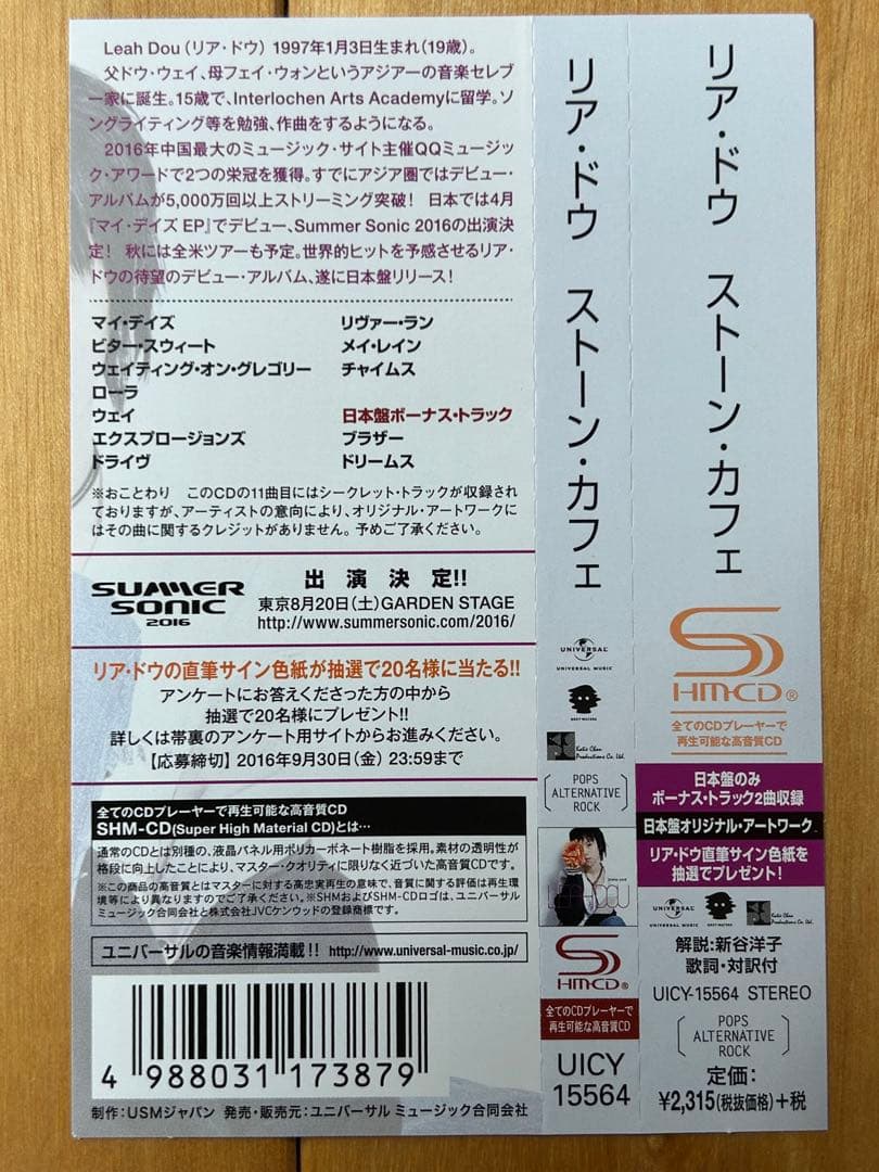 リアドゥ (竇靖童) ストーン・カフェ　CD