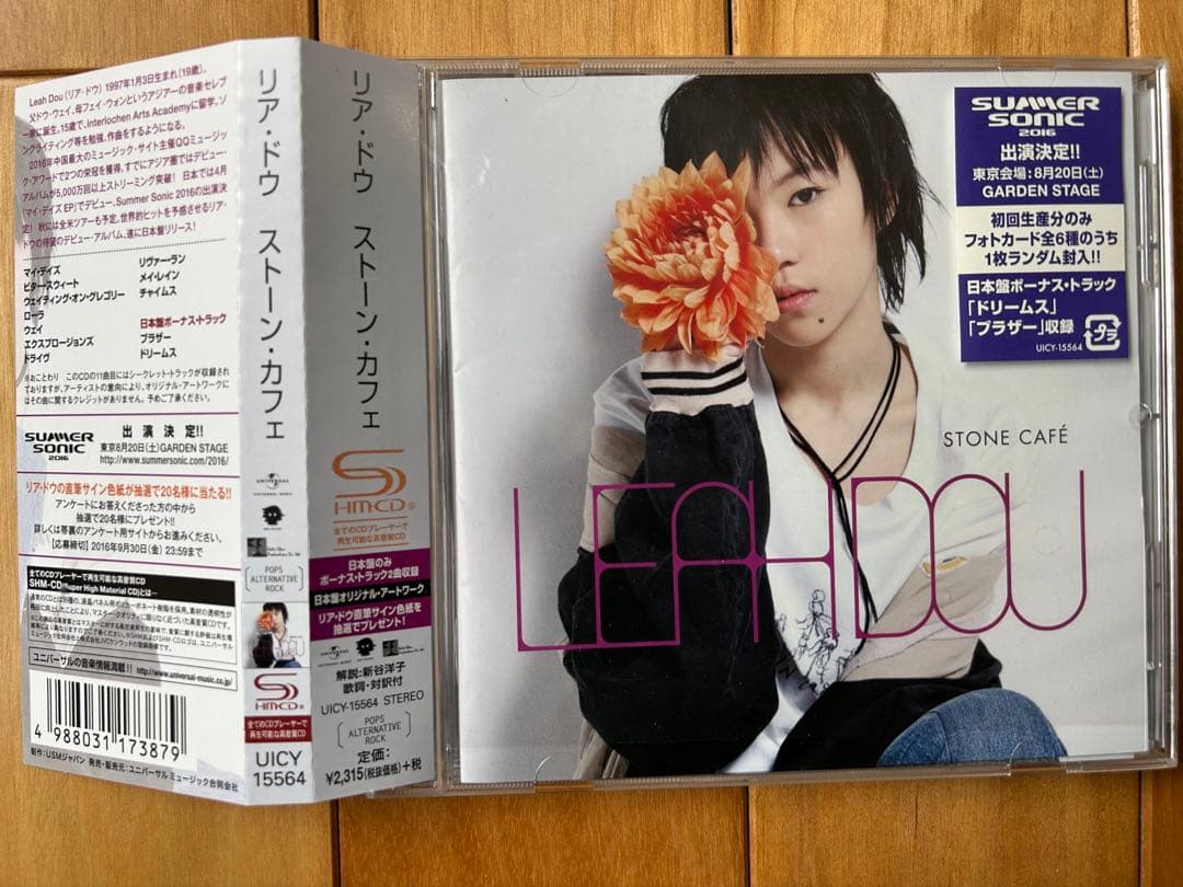 リアドゥ (竇靖童) ストーン・カフェ　CD