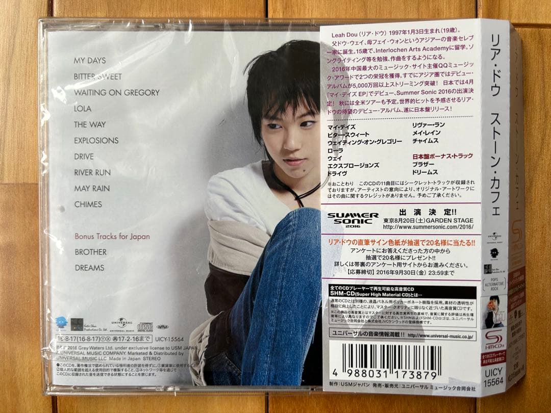 リアドゥ (竇靖童) ストーン・カフェ　CD