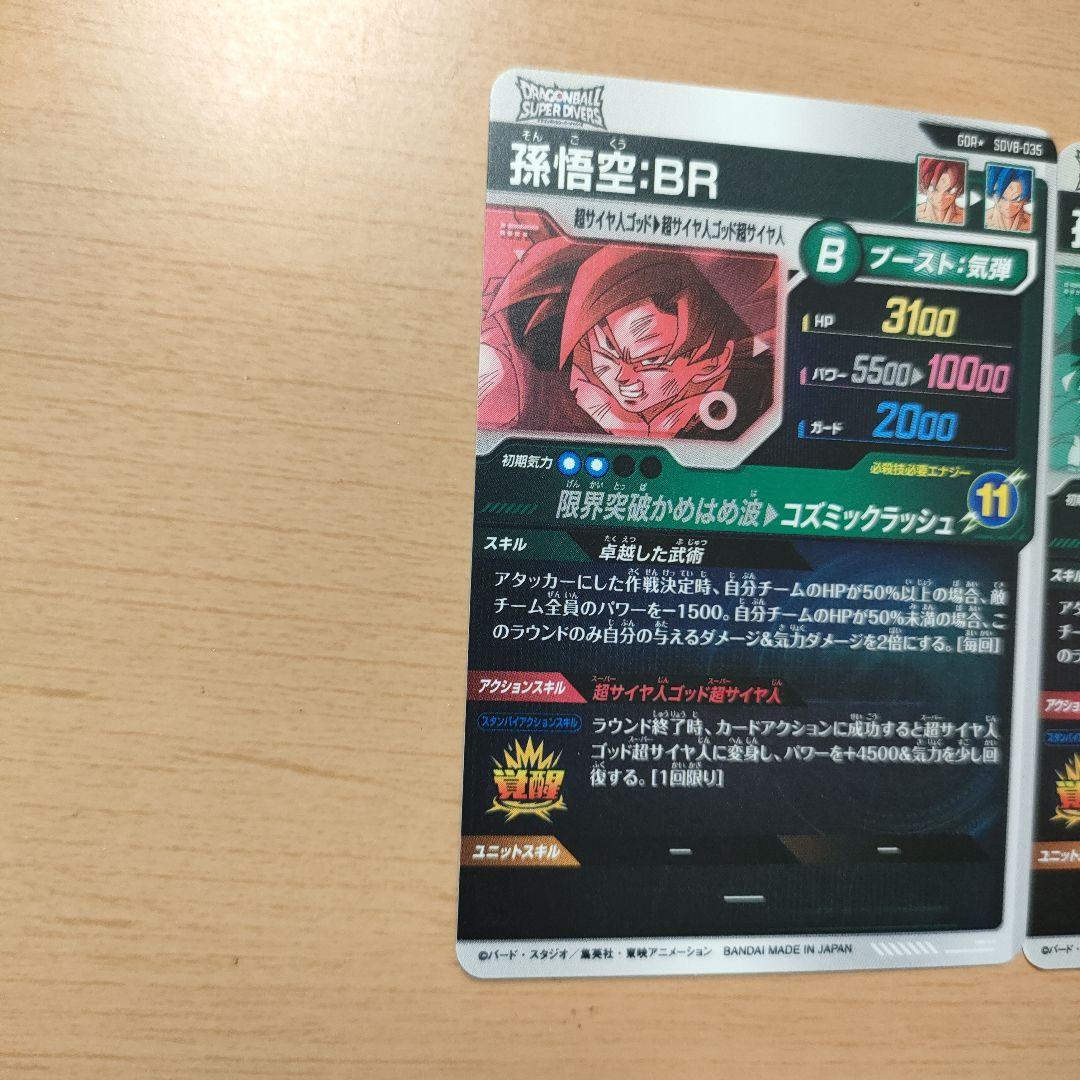 7*0様 ドラゴンボールスーパーダイバーズ　孫悟空　パラレル