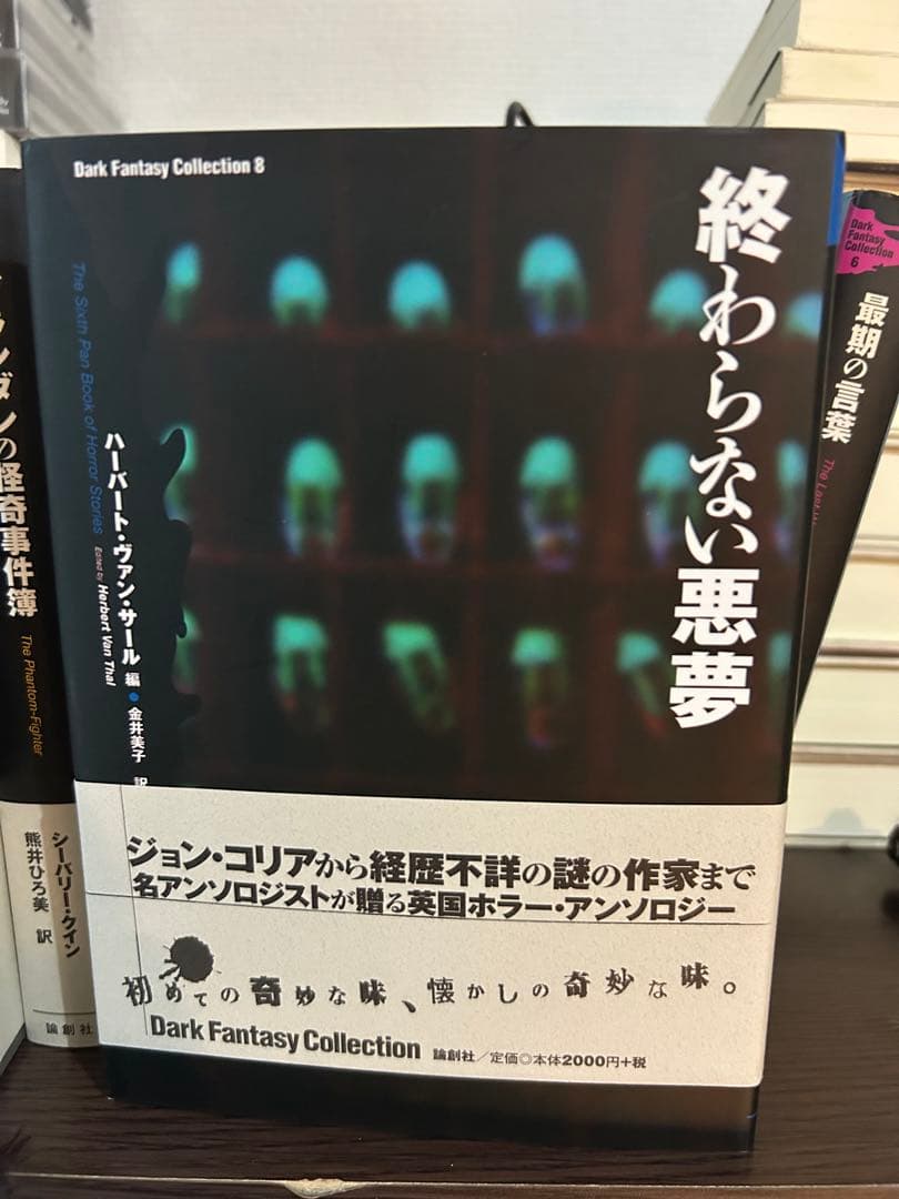 ダークファンタジーコレクション