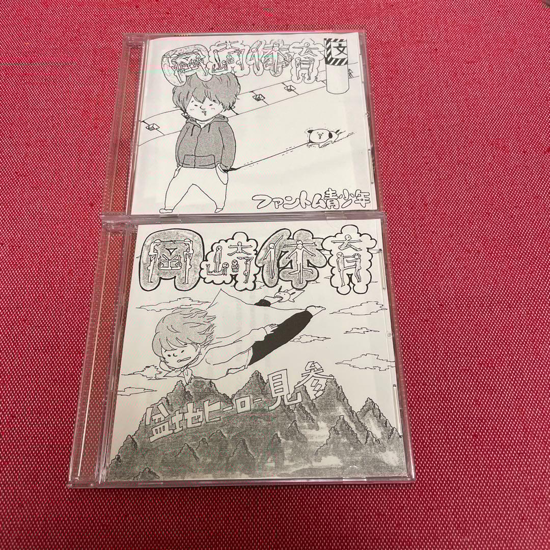 岡崎体育　自主制作CD 2枚セット