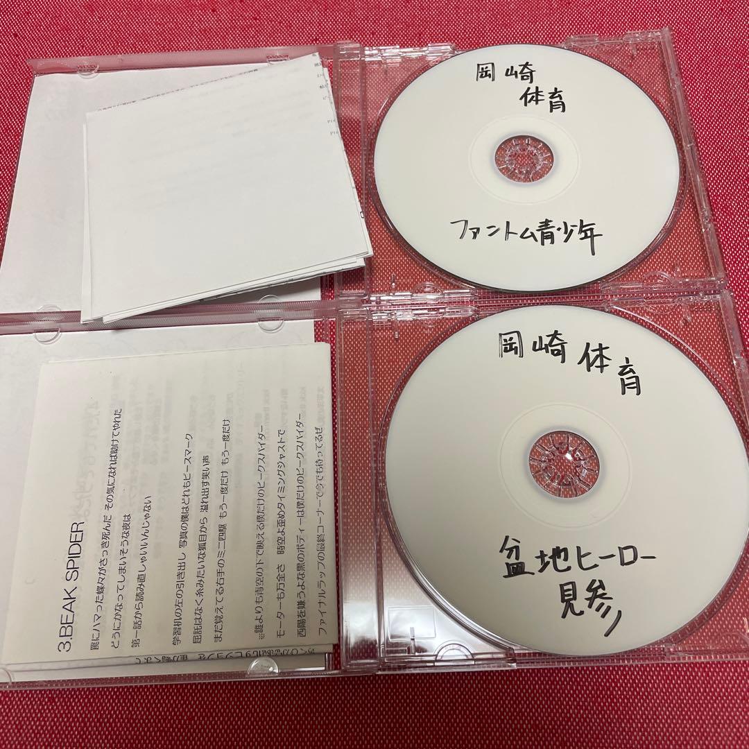 岡崎体育　自主制作CD 2枚セット