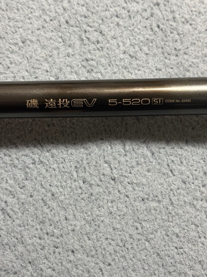 【シマノ 磯 遠投 EV 5-520 SI 中通し　カゴ釣り 泳がせ釣り　青物