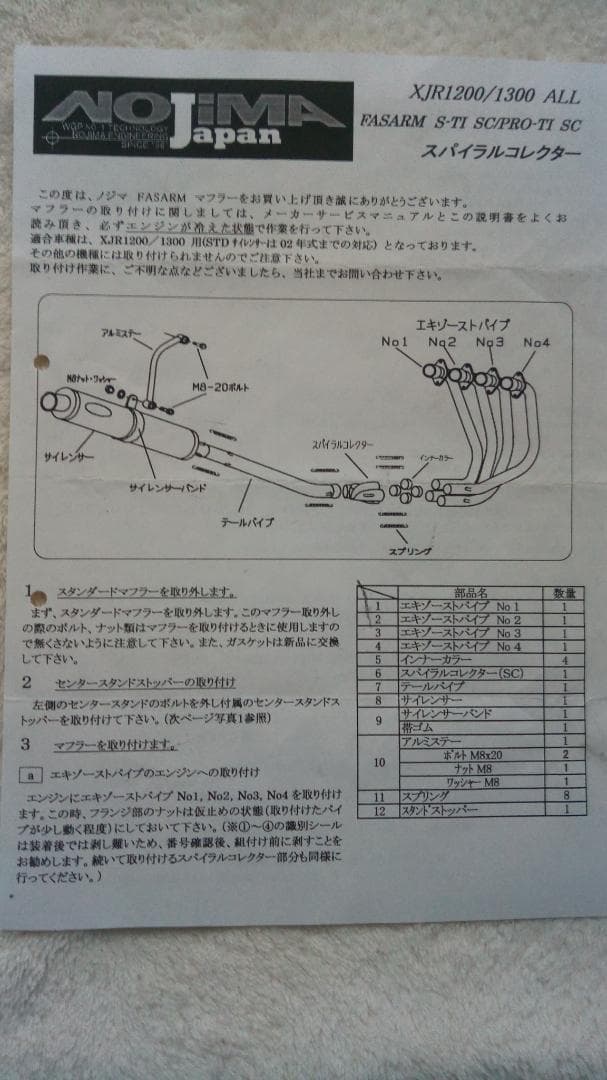 XJR1300用マフラー　Nojima FASARM チタン