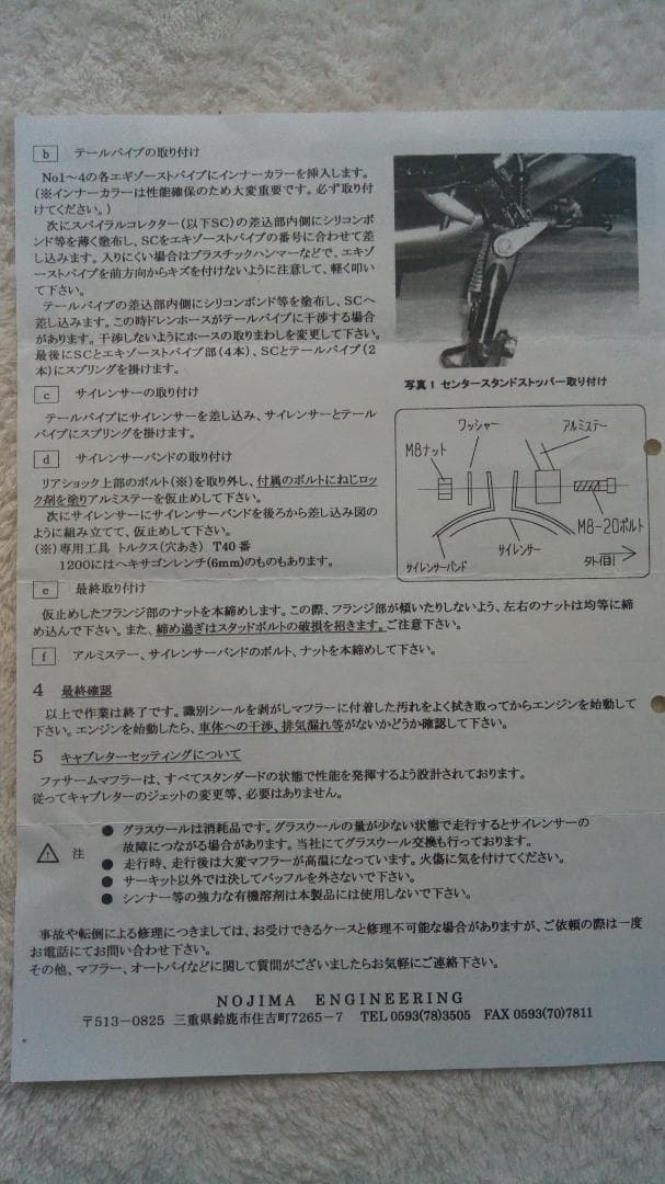 XJR1300用マフラー　Nojima FASARM チタン