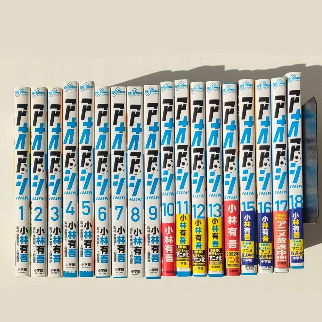 アオアシ 1~34巻セット おまけ付き