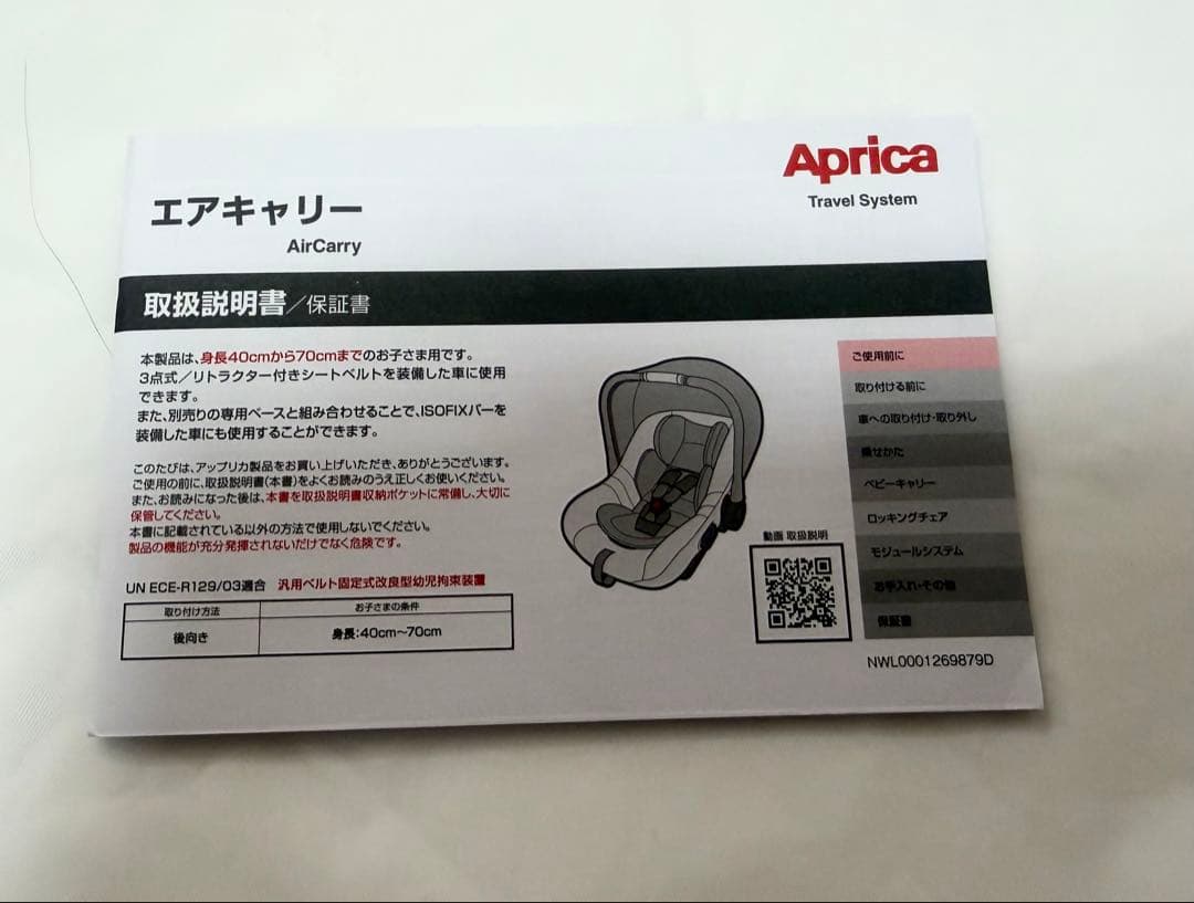 【値下げ】アップリカ エアキャリーAB トラベルシステムベース ISOFIX