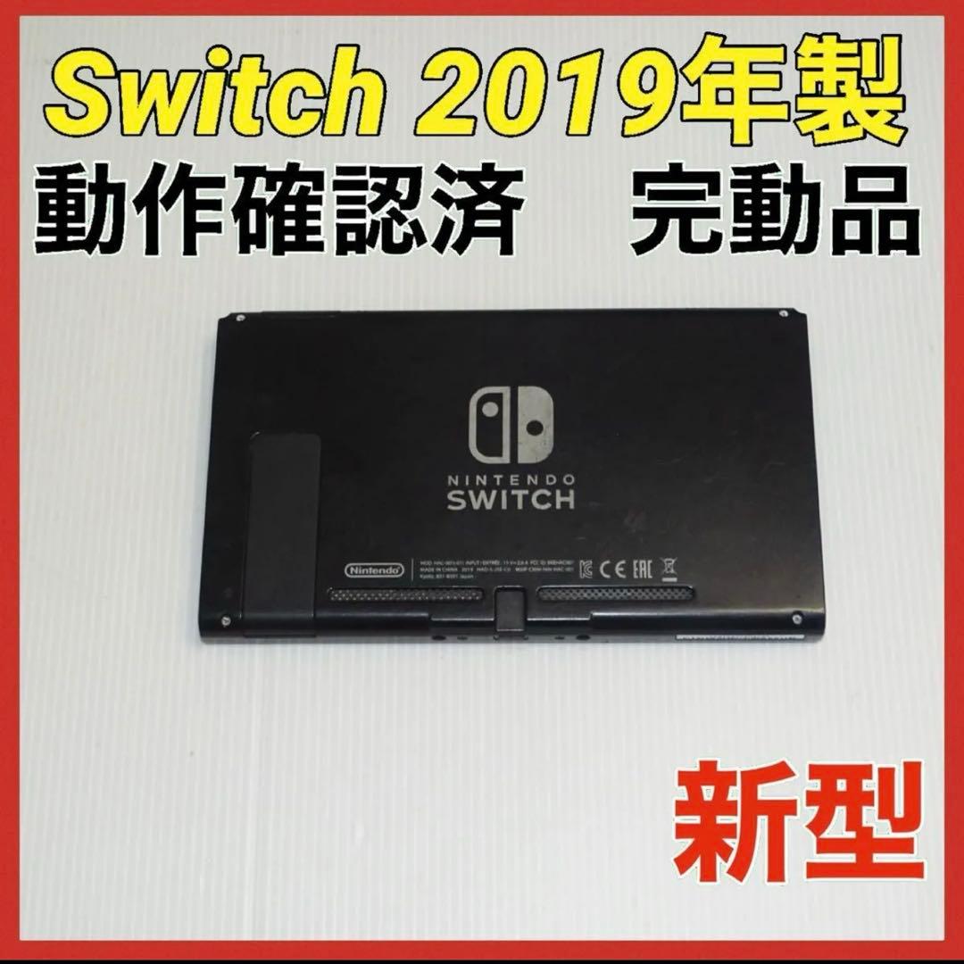 Switch新型　画面本体のみ　2019年製　任天堂　動作確認済　QA6533