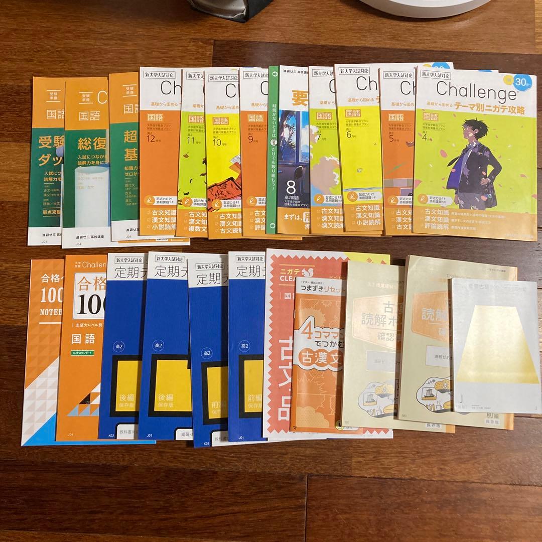 進研ゼミ　高校講座　高2