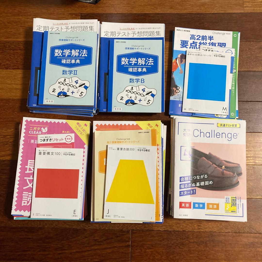 進研ゼミ　高校講座　高2