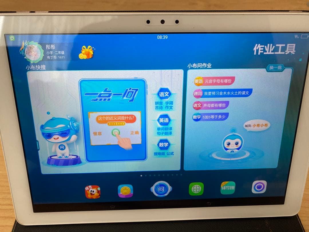 歩歩高　家庭教師　自習機　教育用Androidタブレット