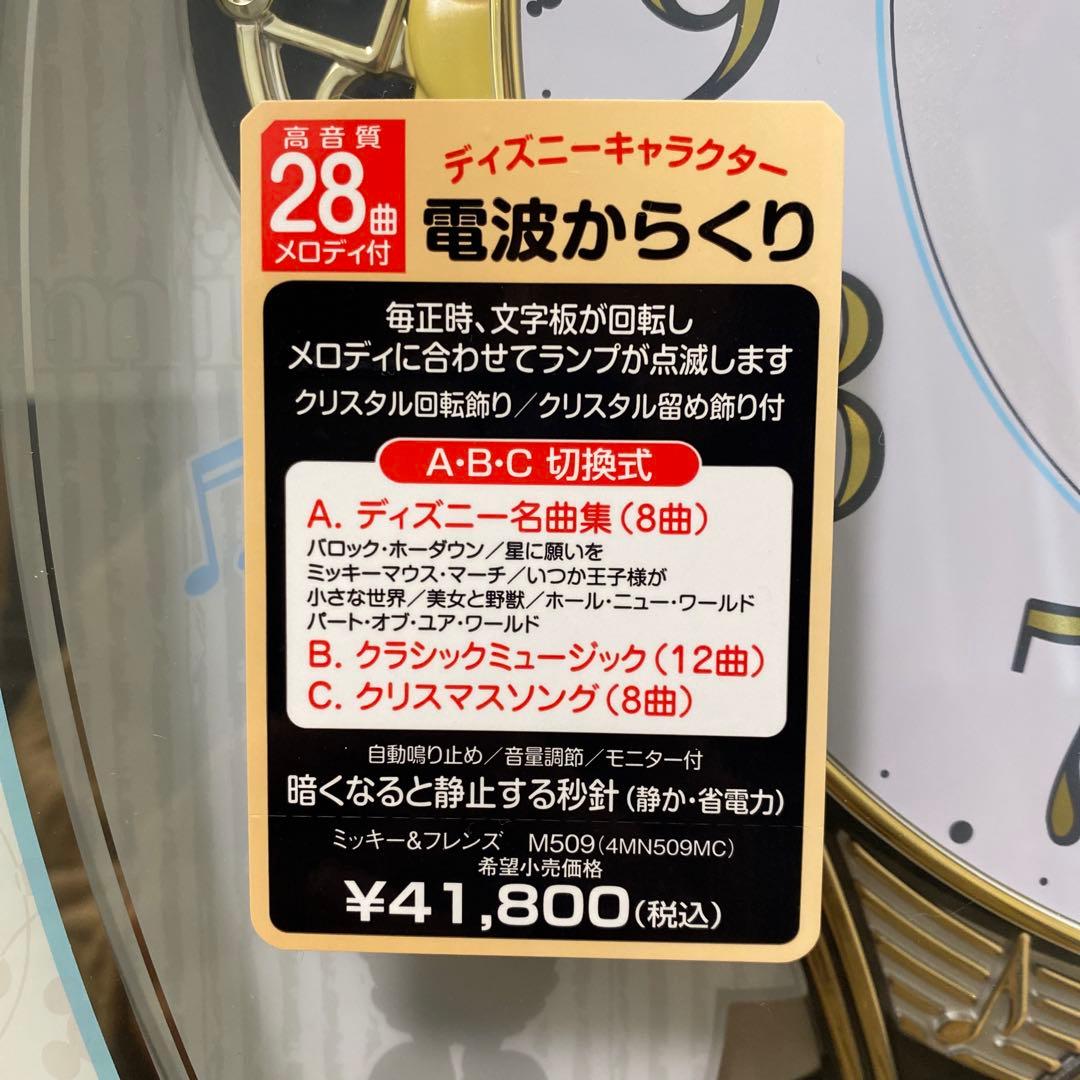 Disney 28曲メロディ付き掛時計