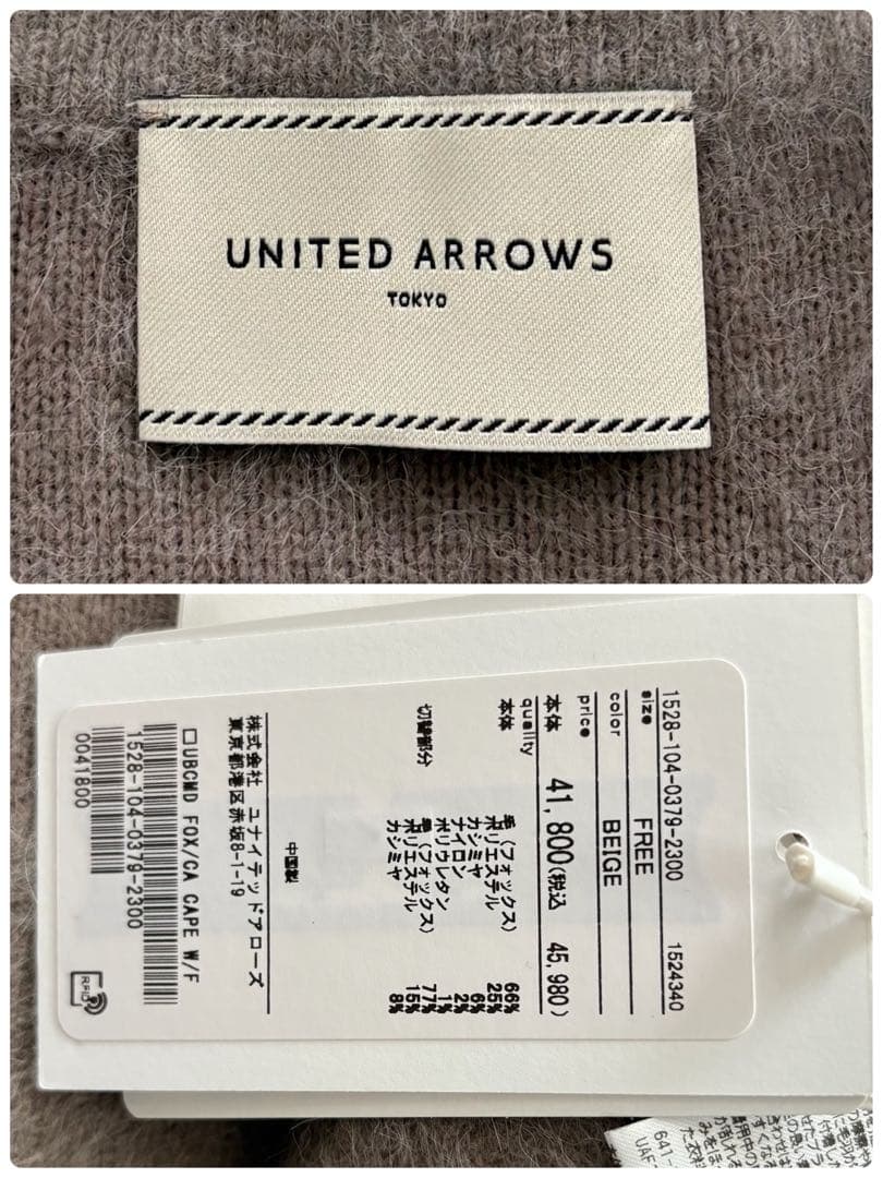 【タグ付未使用】UNITED ARROWS フォックスカシミヤケープ 24AW