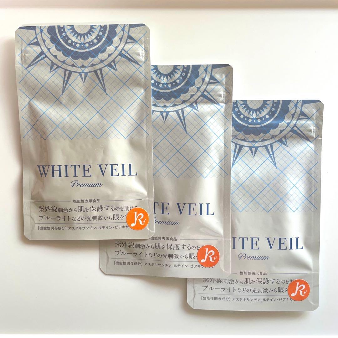 【新品 未開封】ホワイトヴェール プレミアム 30粒×3袋