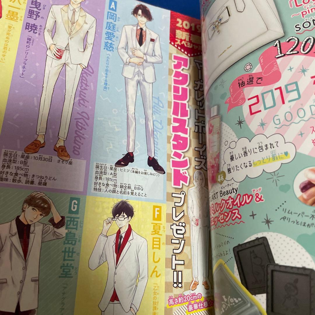 マーガレット2019年3.4号 椿町ロンリープラネット