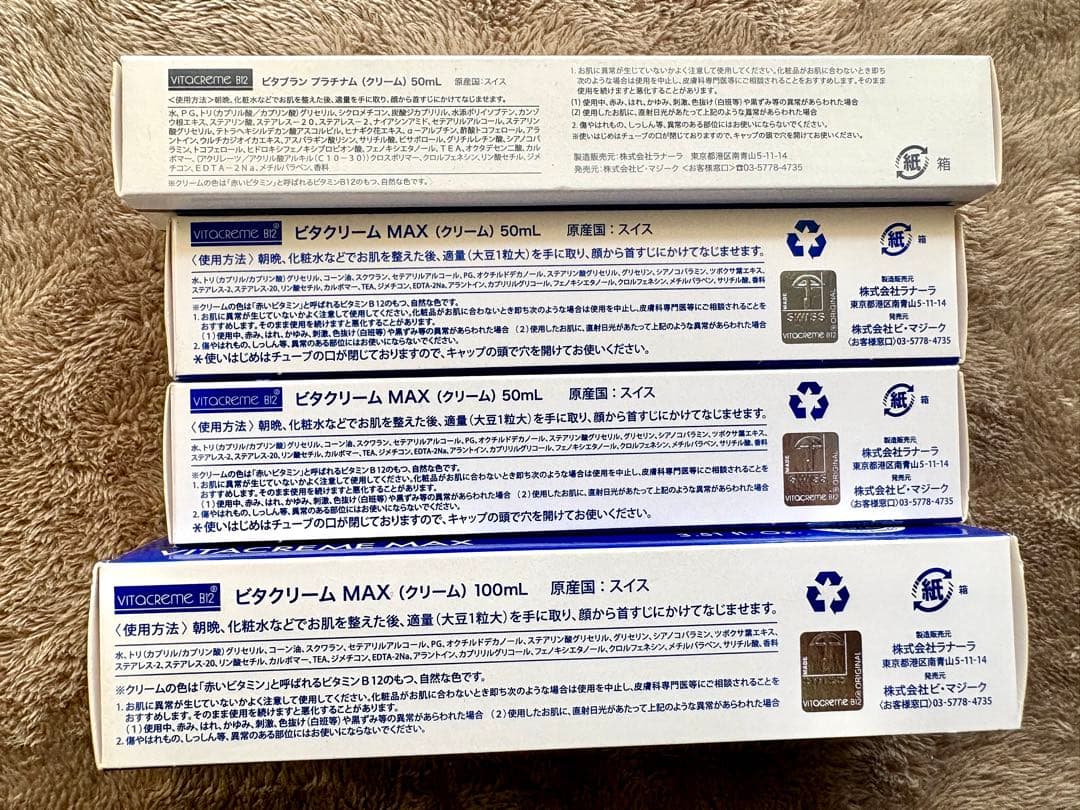 vitacreme B12ビタクリームMAX ビタブランプラチナム 4本セット