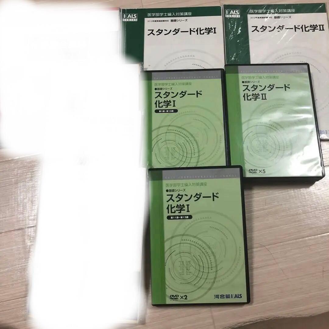 裁断済　医学部学士編入対策講座　化学