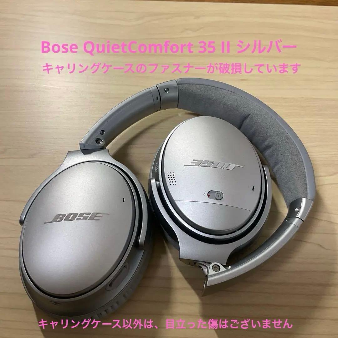 【イヤーパッド交換済】Bose QuietComfort 35 II シルバー