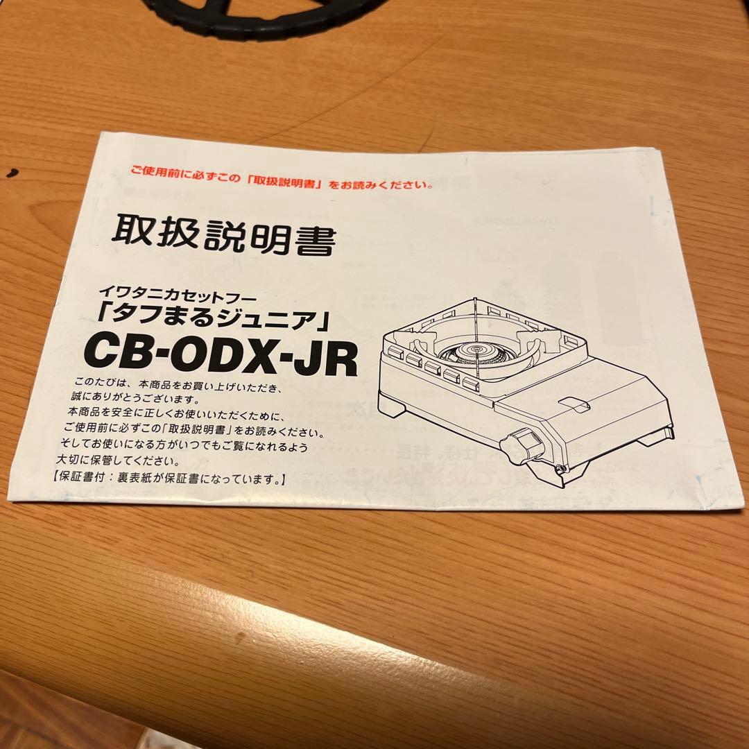 【セット売り】イワタニ　タフまるJr.